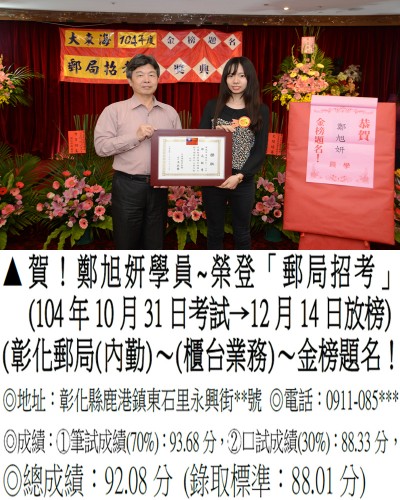 104年郵局(第二梯)鄭旭妍-獎狀